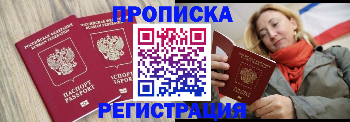 прописка для военкомата в Королёве