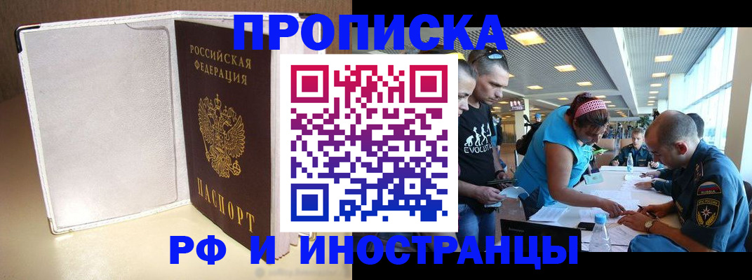 временная регистрация в Королёве