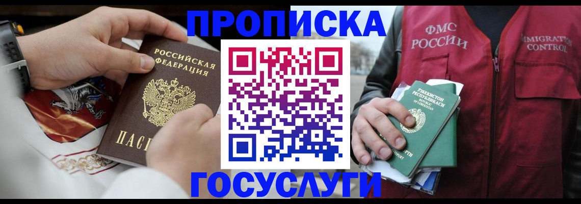 временная регистрация в квартире в Королёве