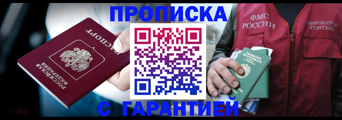 прописка для военкомата в Королёве