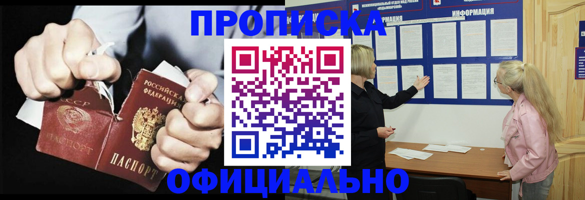 временная регистрация купить в Королёве
