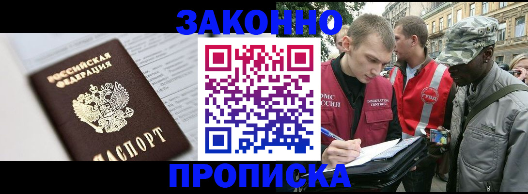 прописка в квартире в Королёве